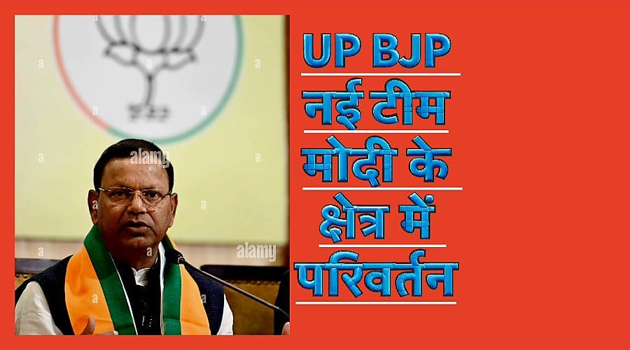 मोदी के संसदीय क्षेत्र में ज़िलाध्यक्ष के बाद अब बीजेपी ने क्षेत्रीय अध्यक्ष भी बदला