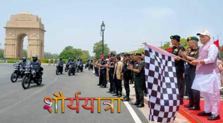 कारगिल विजय दिवस : 13 दिवसीय 'शौर्य विजय यात्रा' रवाना
